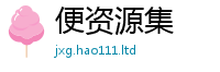 2025新资料免费大全在香港资料免费长期公开